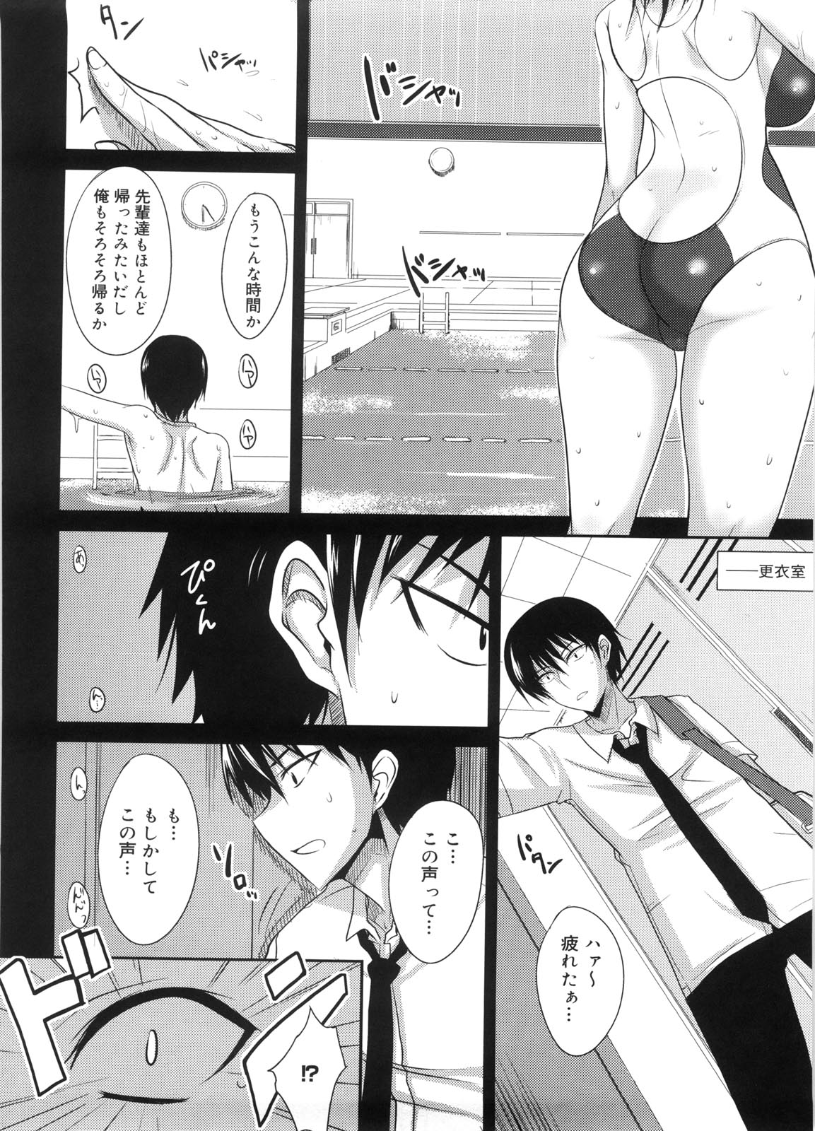 Semeruga Otome - Page 107