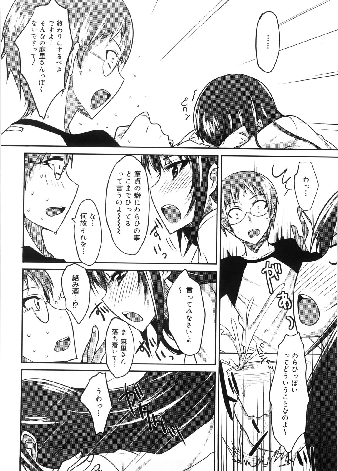 Semeruga Otome - Page 91