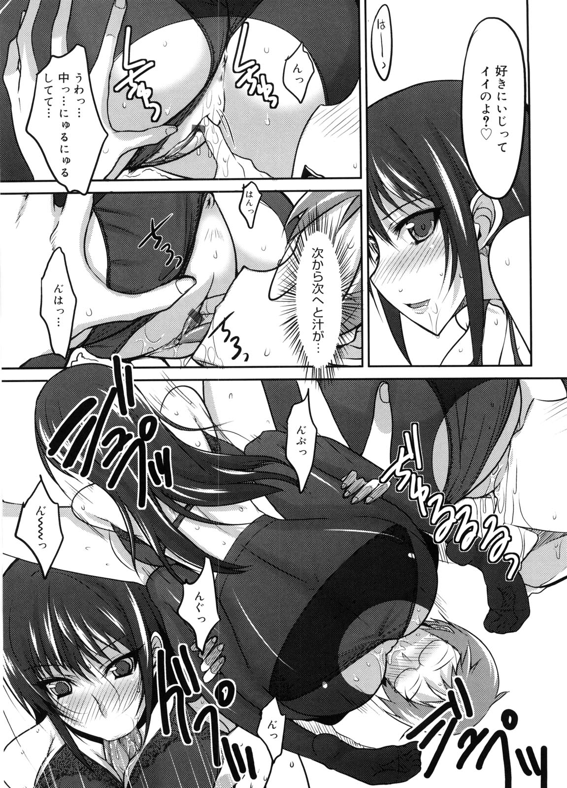 Semeruga Otome - Page 98