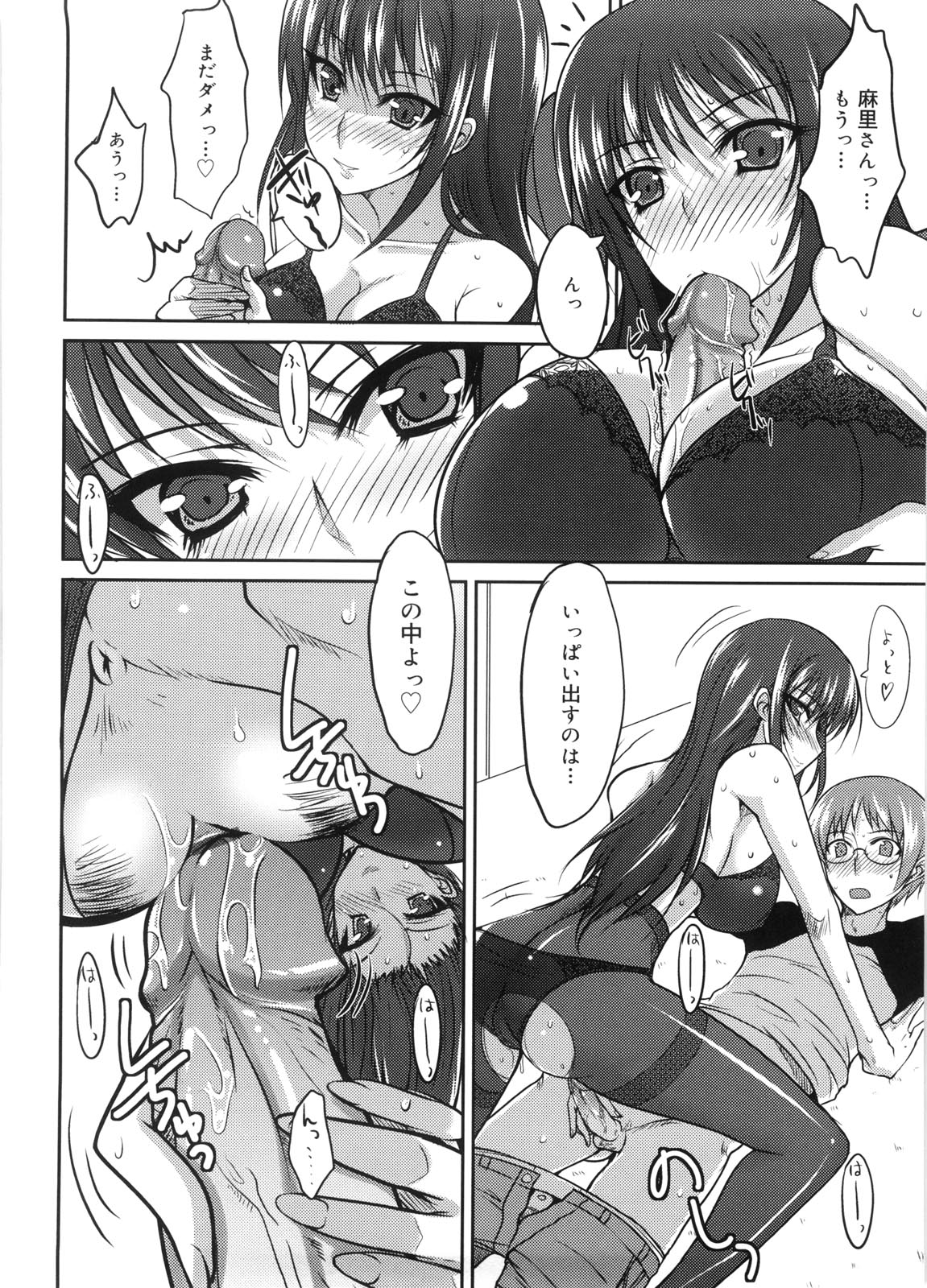Semeruga Otome - Page 99