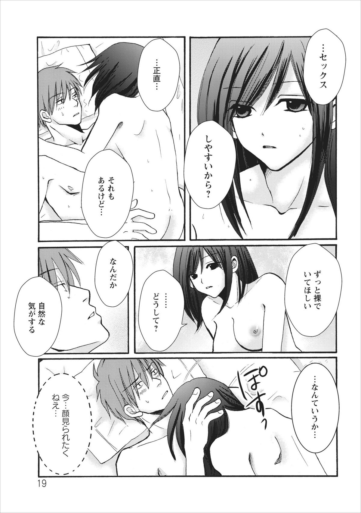 Nama na Mama ch.2 - Page 19