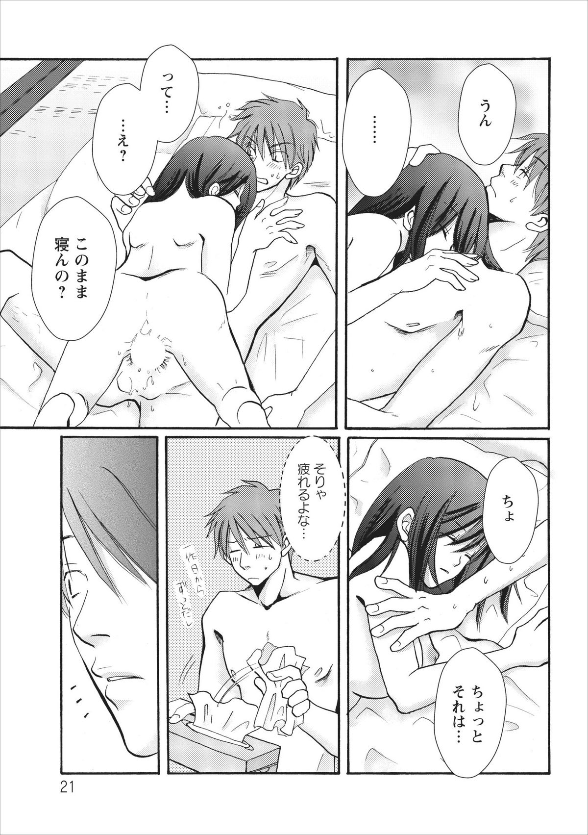 Nama na Mama ch.2 - Page 21