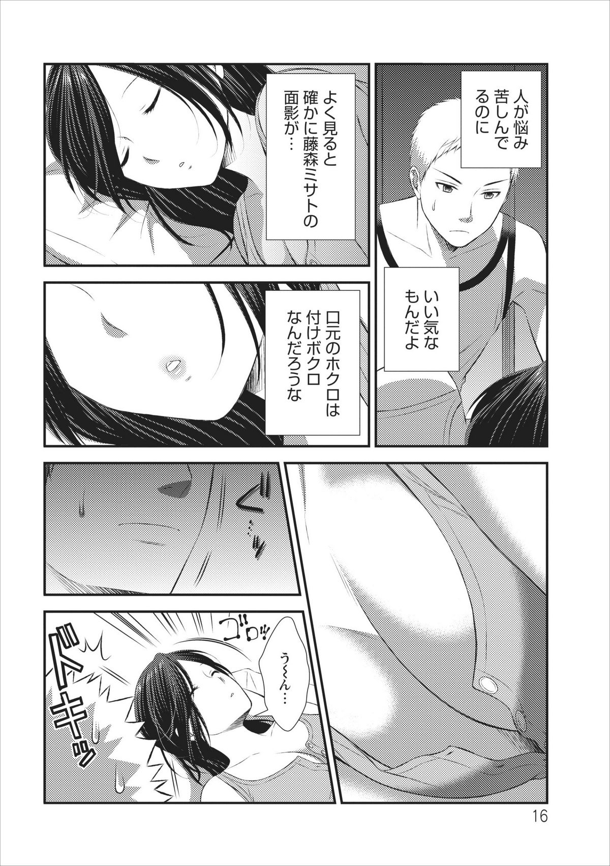 Orenchi no Kaasan ch.3 - Page 16