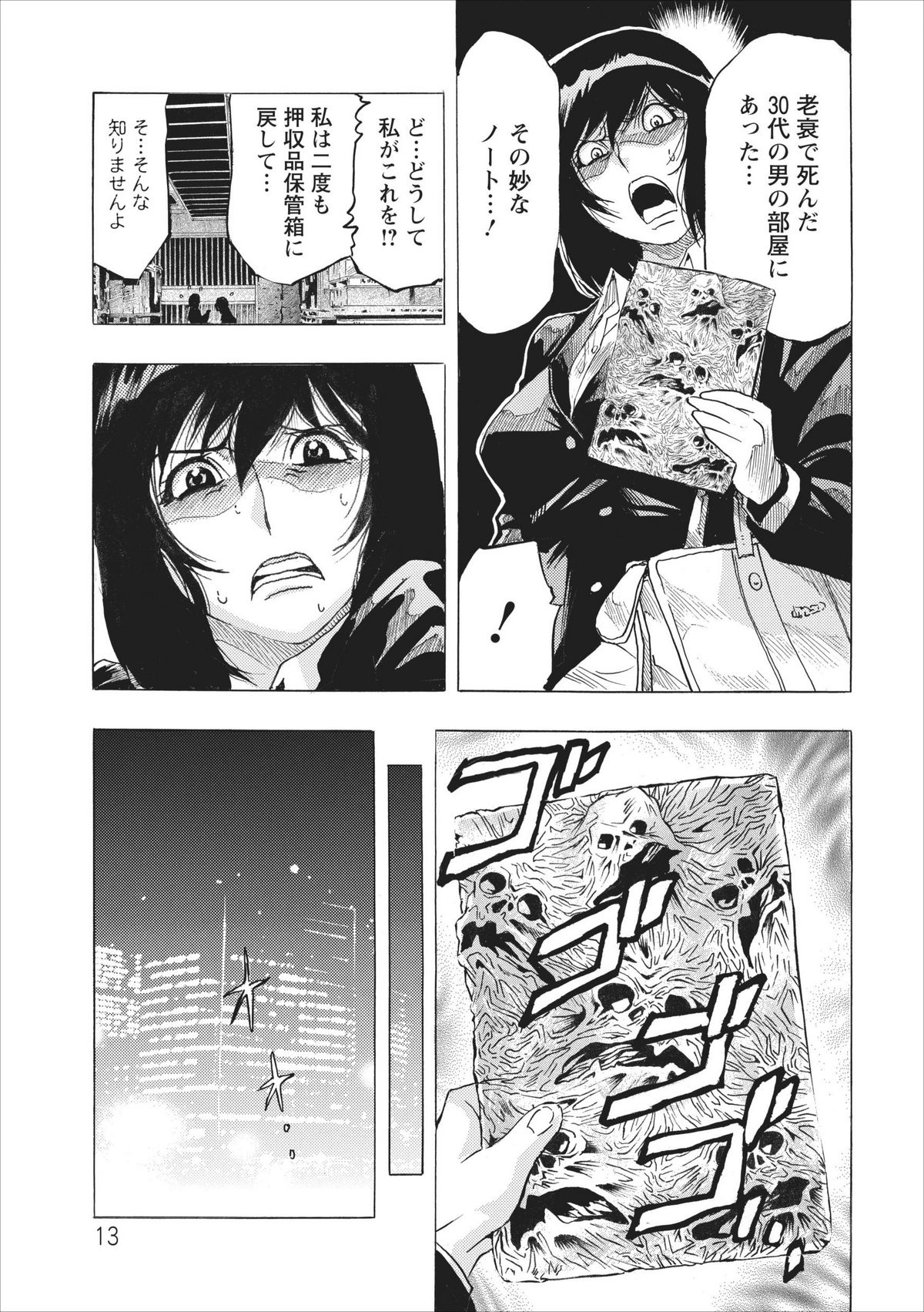Osu Note: Return of the Mesu Note ch.2 - Page 13