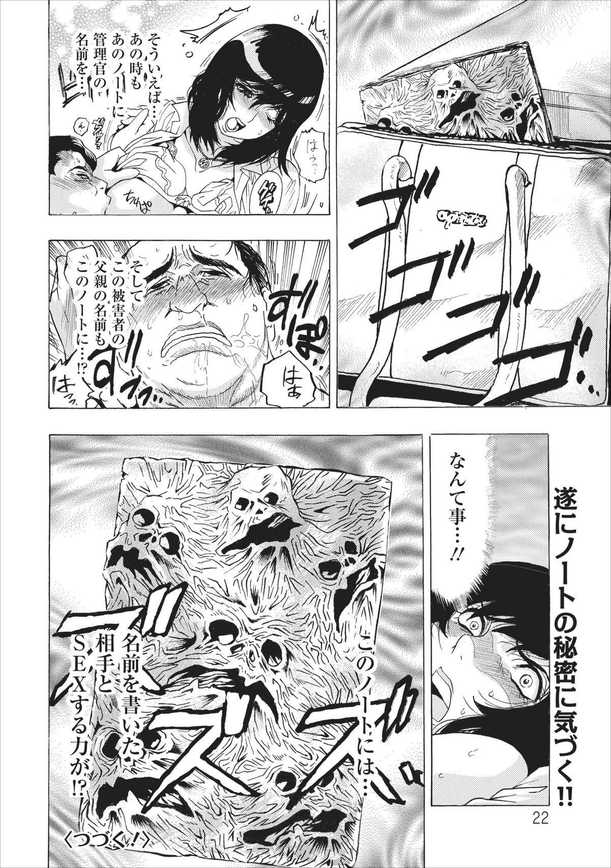 Osu Note: Return of the Mesu Note ch.2 - Page 22