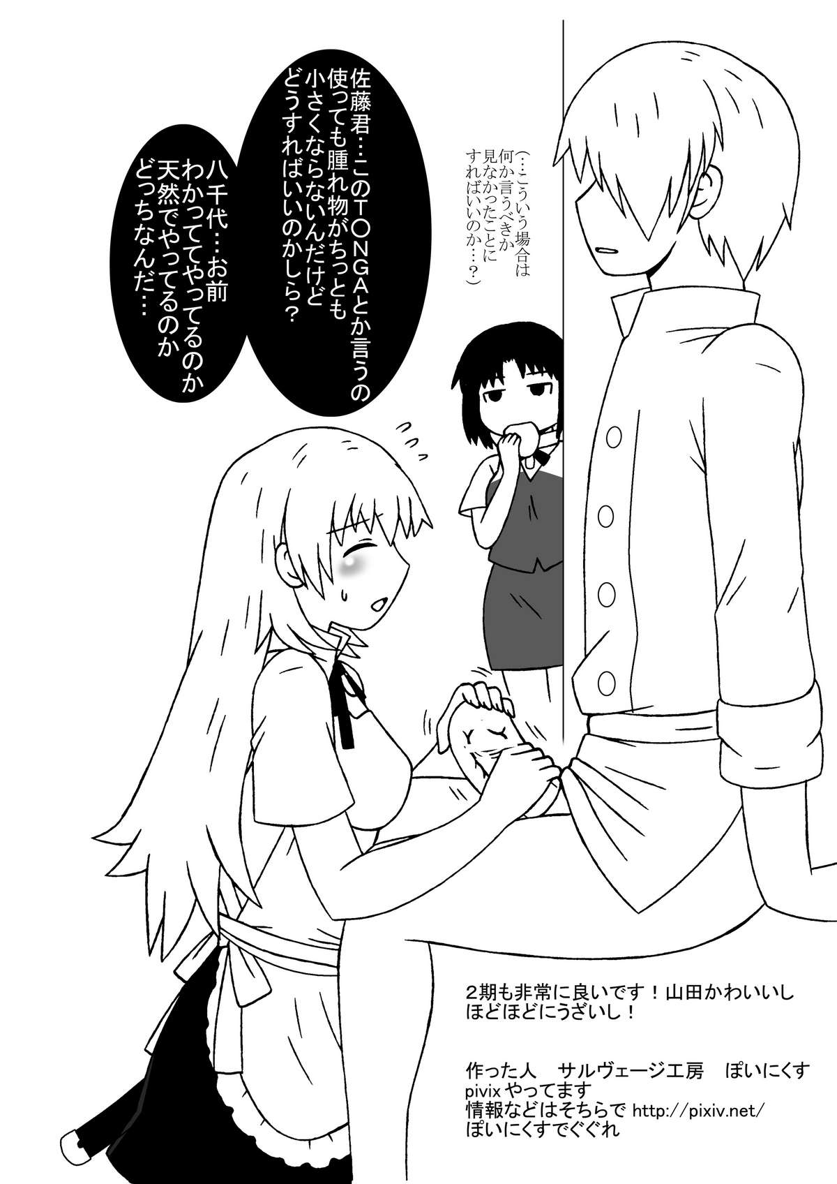 Kotori-chan, Hataraku. - Page 21