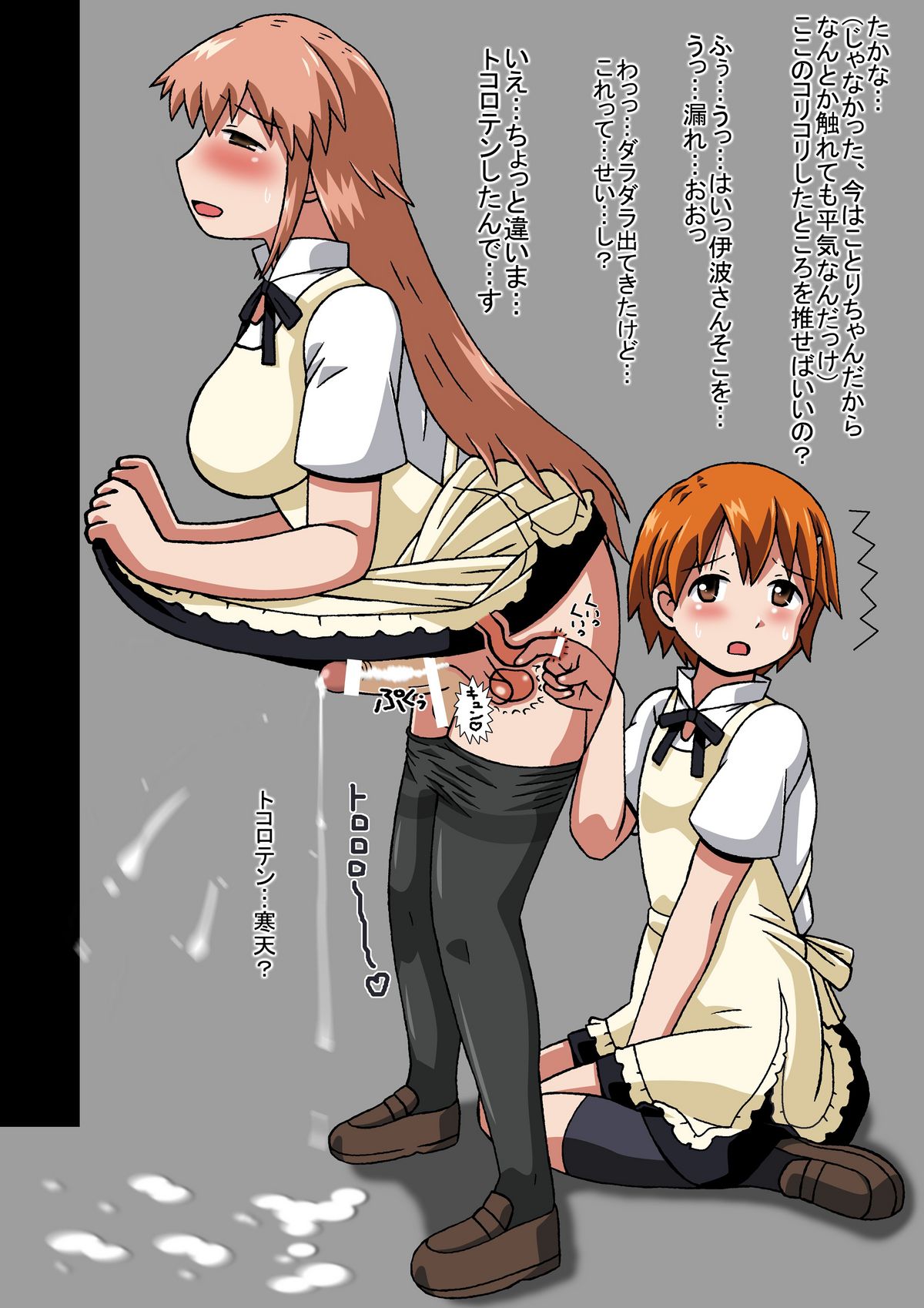 Kotori-chan, Hataraku. - Page 24