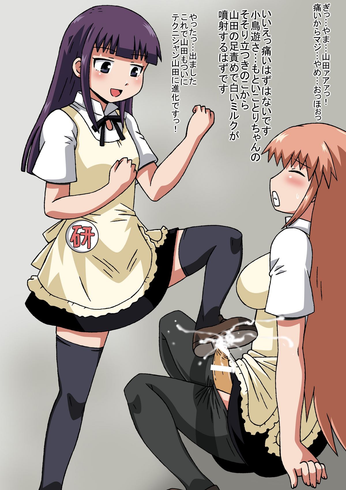 Kotori-chan, Hataraku. - Page 25