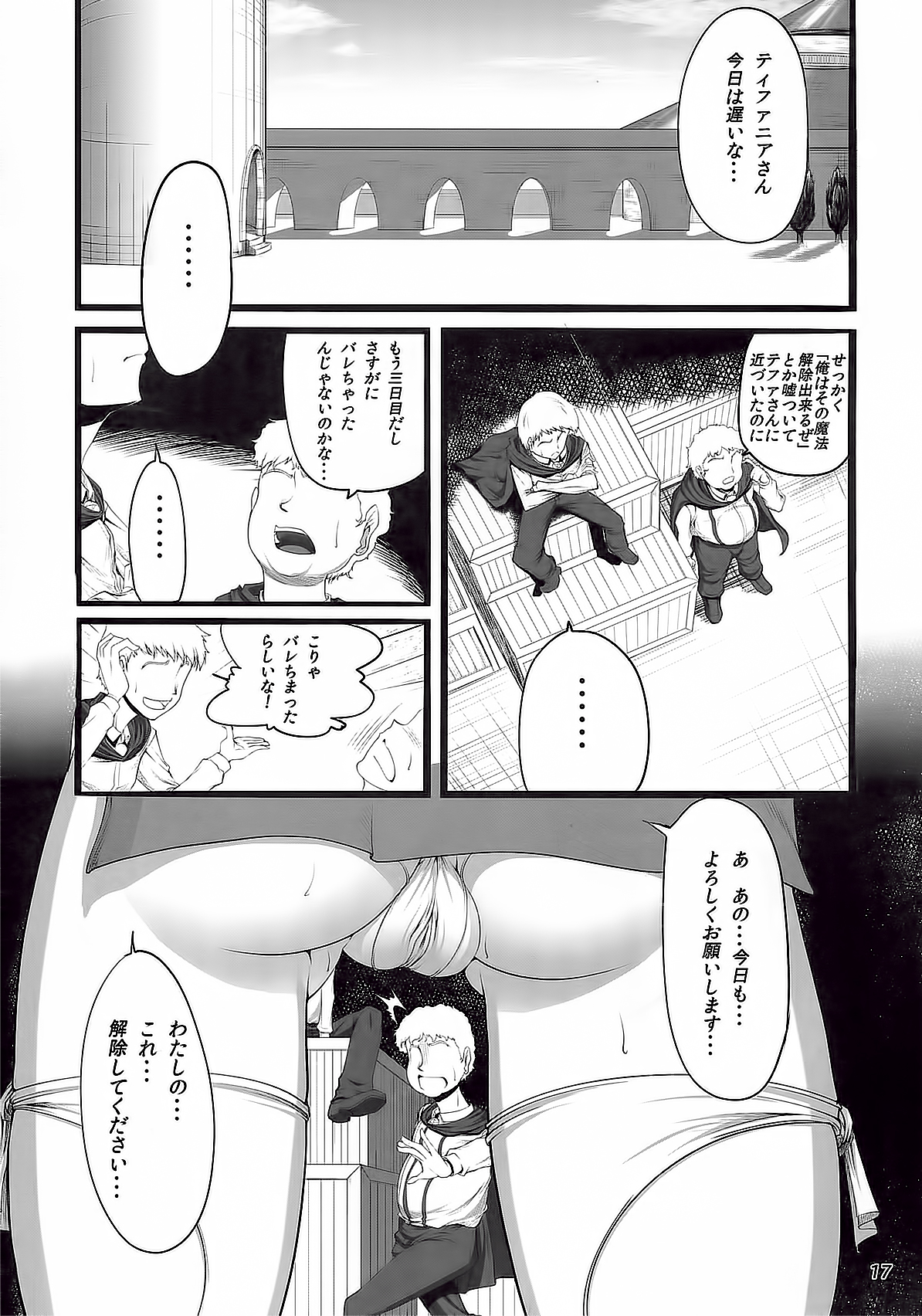 MILKY MELON - Page 17