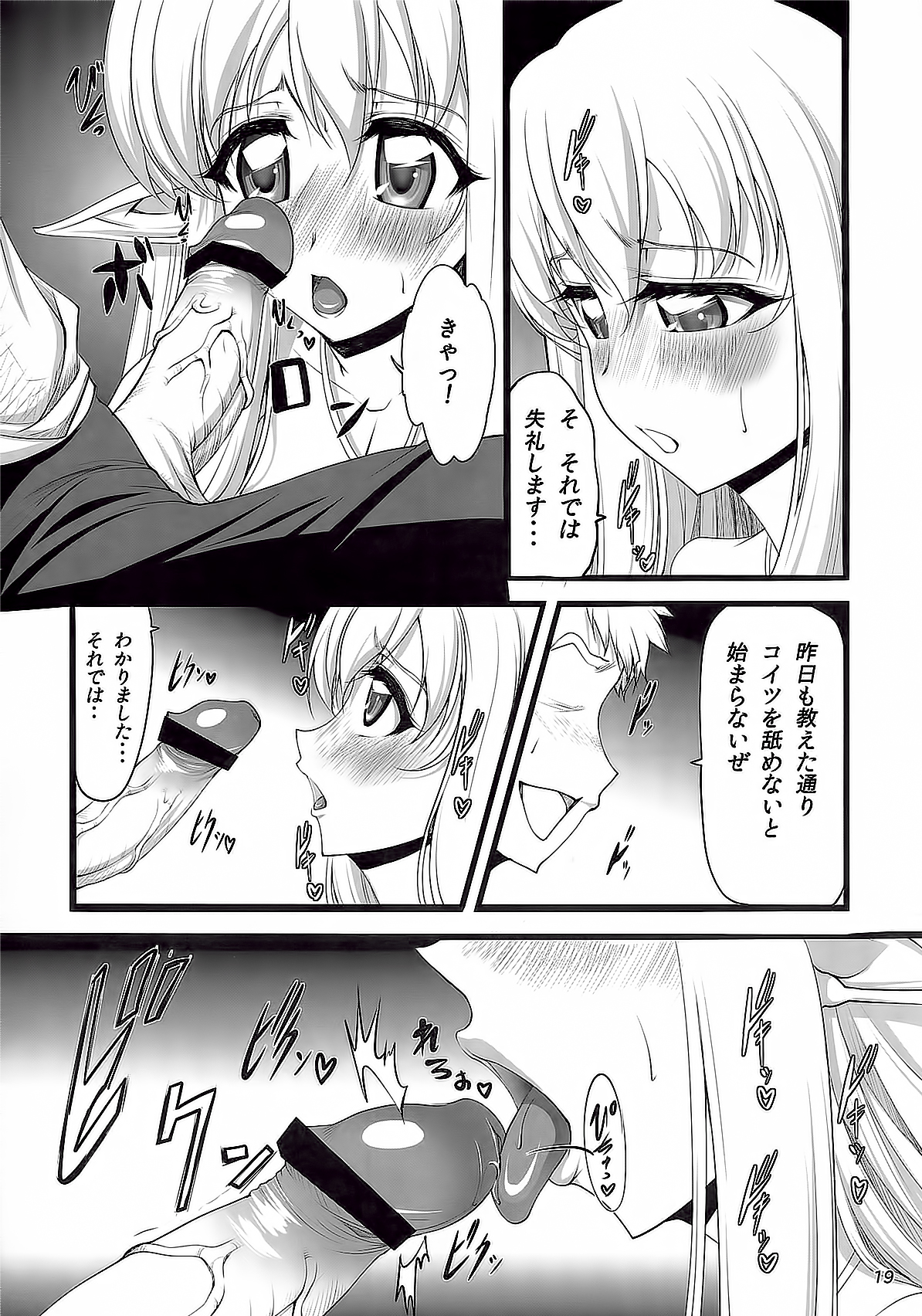 MILKY MELON - Page 19