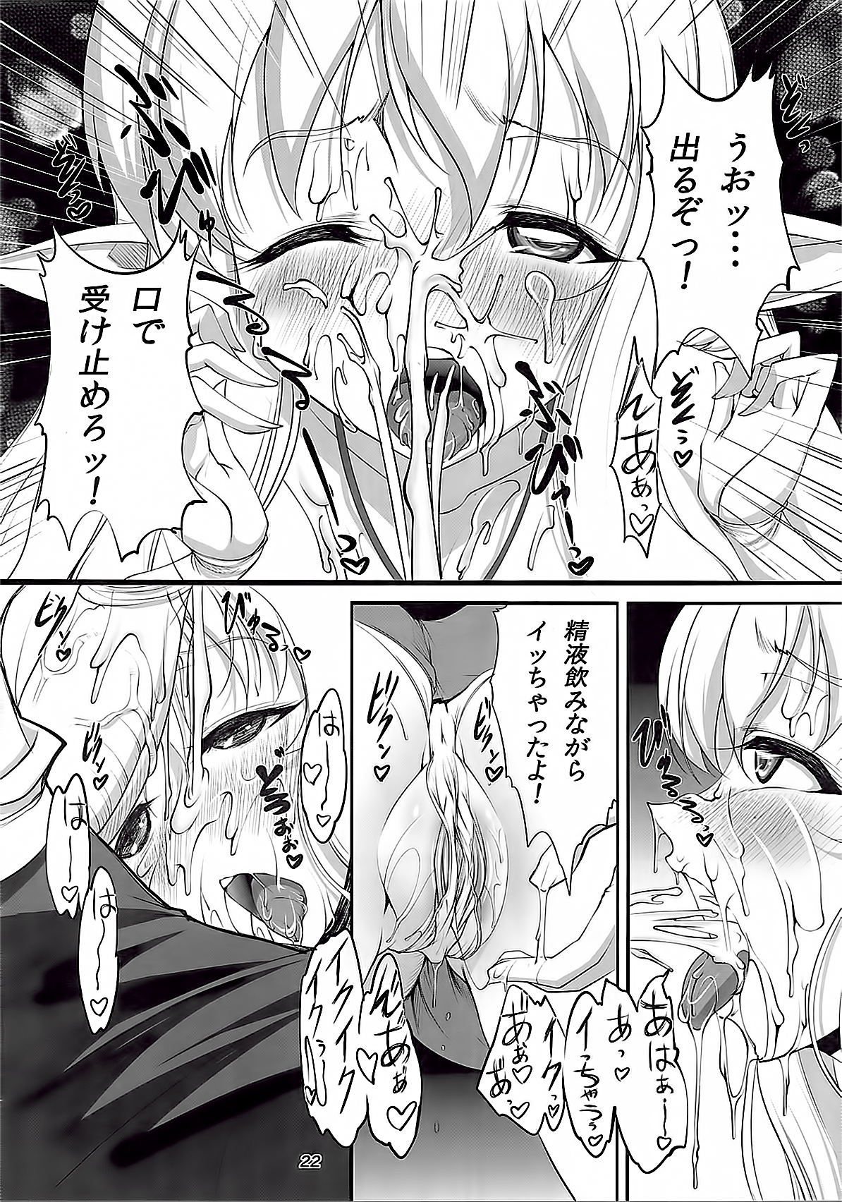 MILKY MELON - Page 22