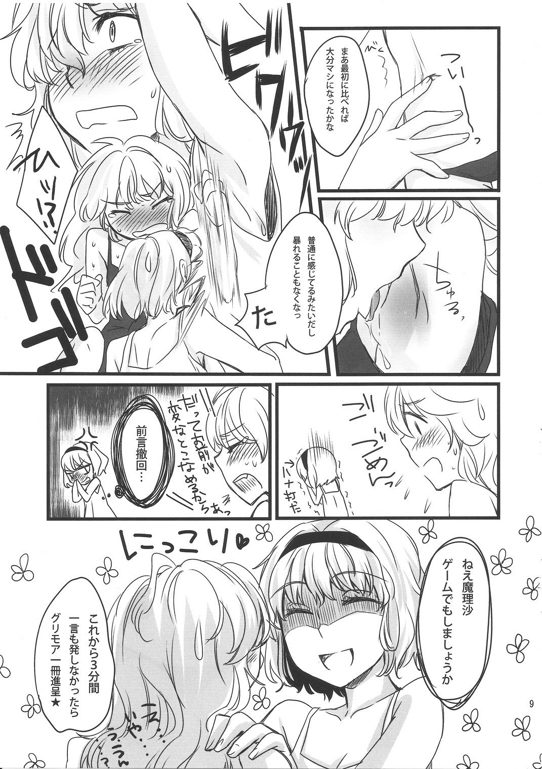 Mahou Tsukai san, Oshizuka ni. - Page 10