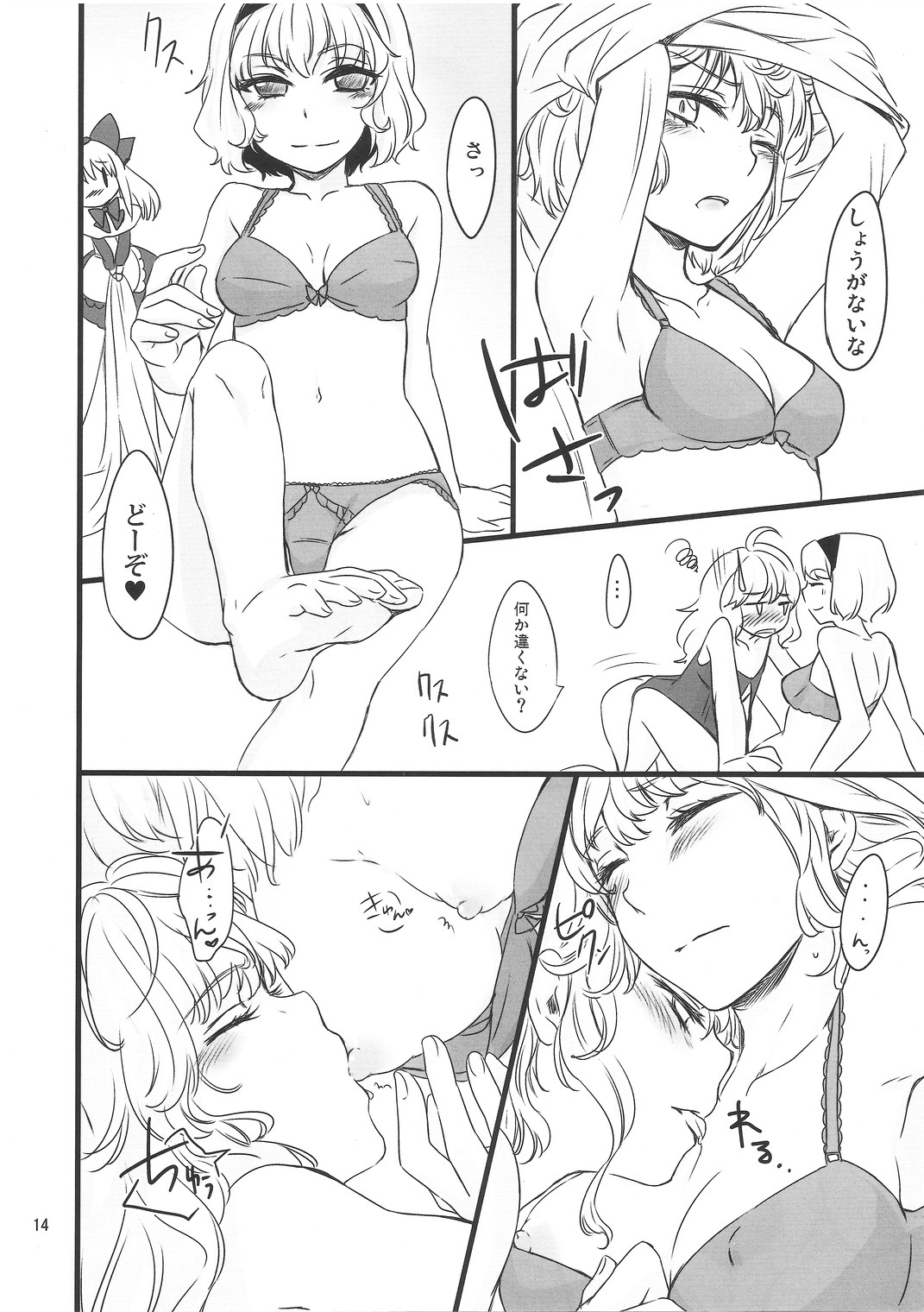 Mahou Tsukai san, Oshizuka ni. - Page 15
