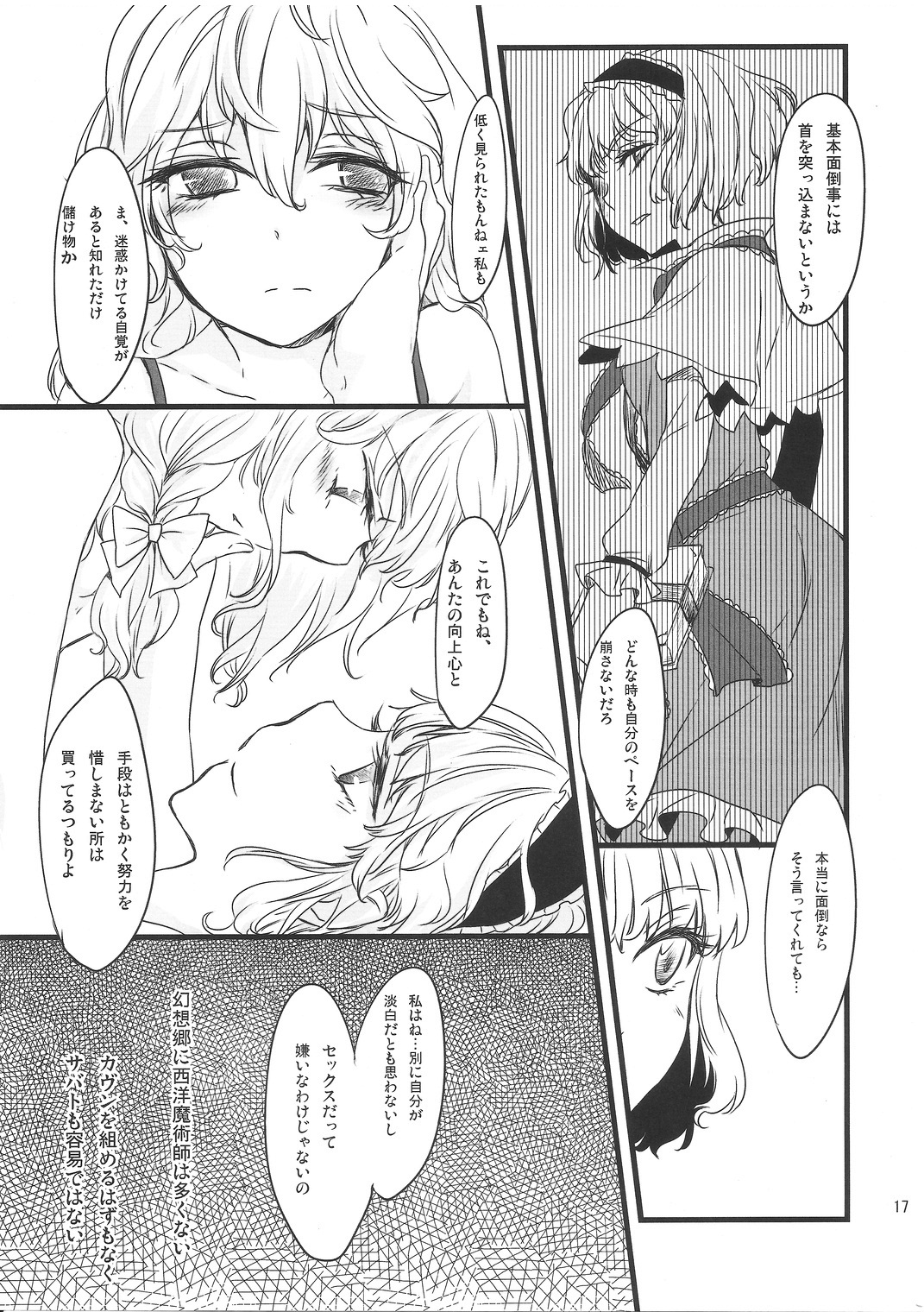 Mahou Tsukai san, Oshizuka ni. - Page 18