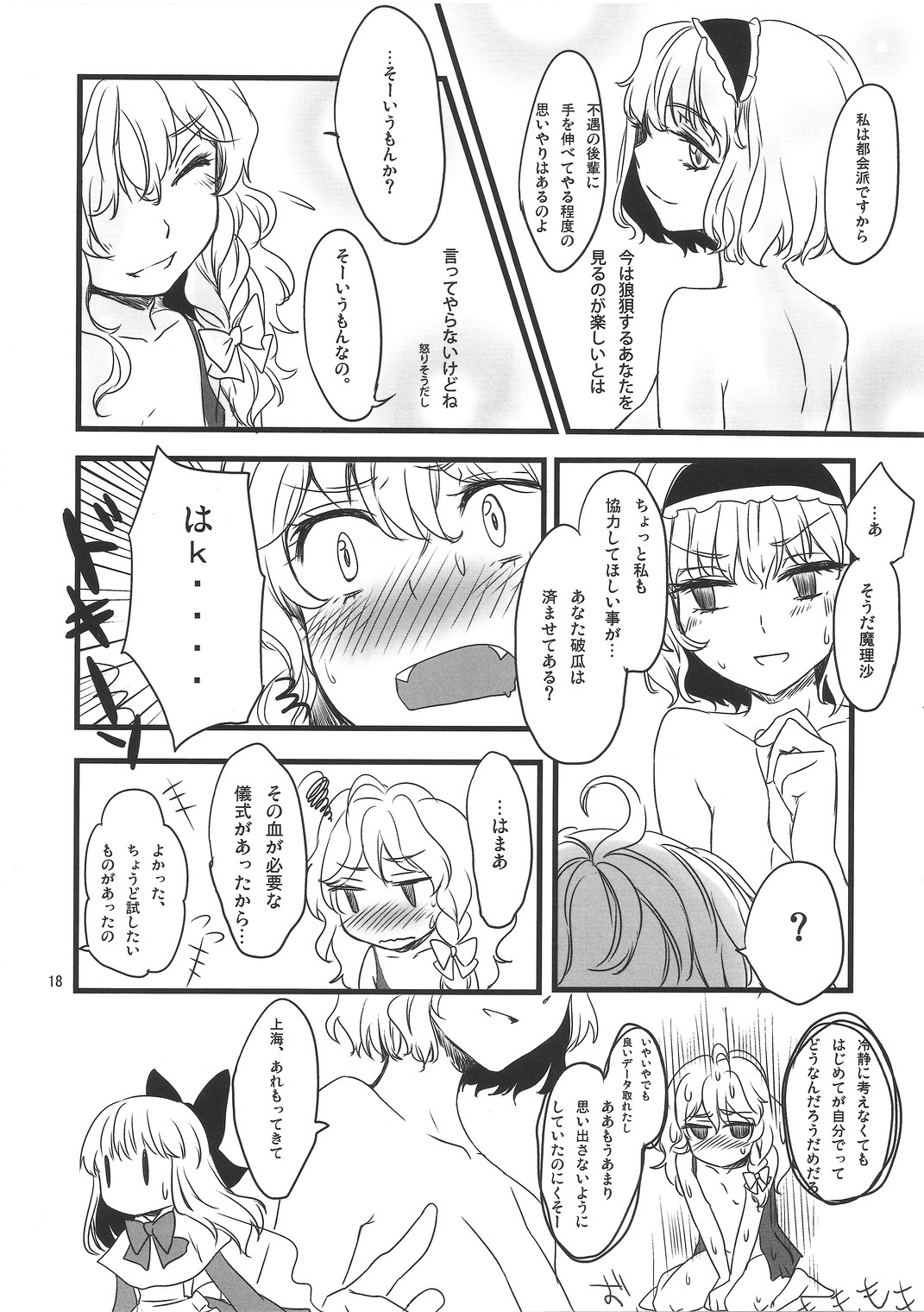 Mahou Tsukai san, Oshizuka ni. - Page 19