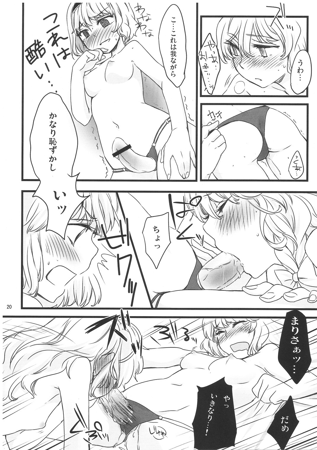 Mahou Tsukai san, Oshizuka ni. - Page 21