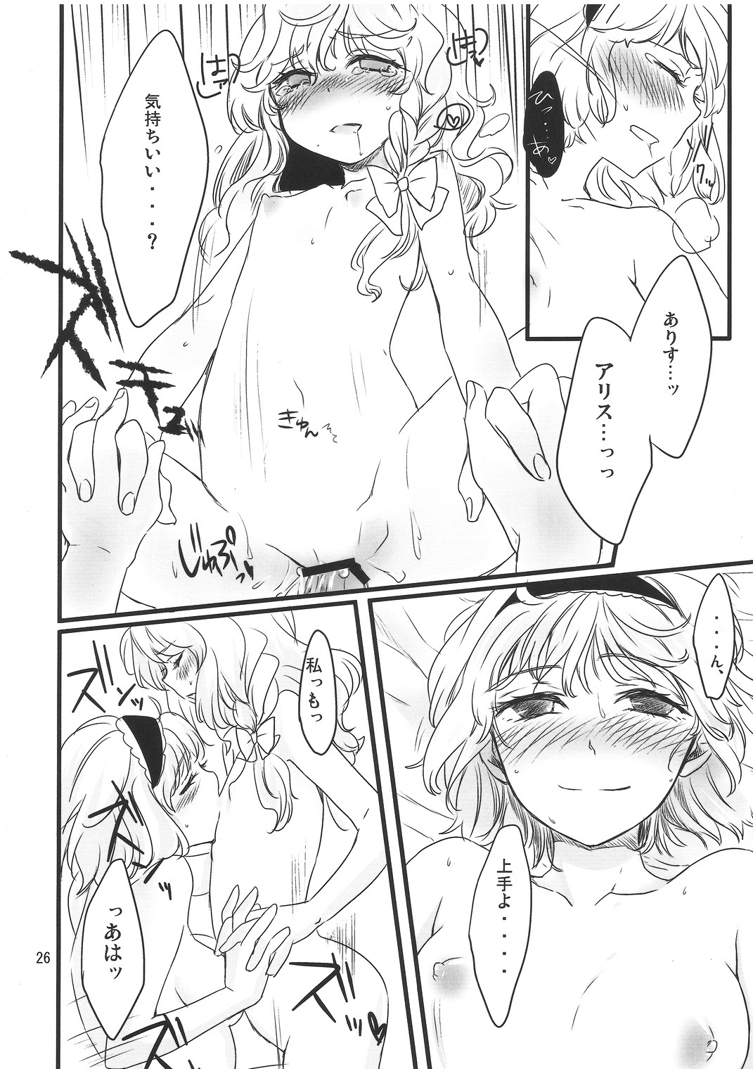 Mahou Tsukai san, Oshizuka ni. - Page 27