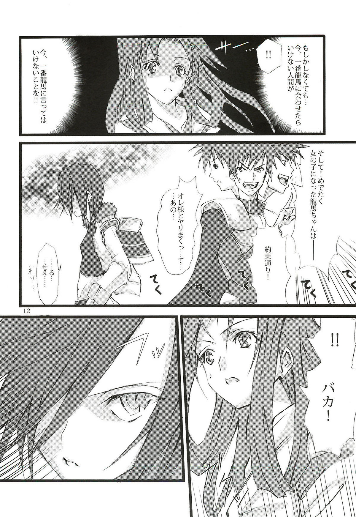 Dead End no Kenshin Route - Page 13