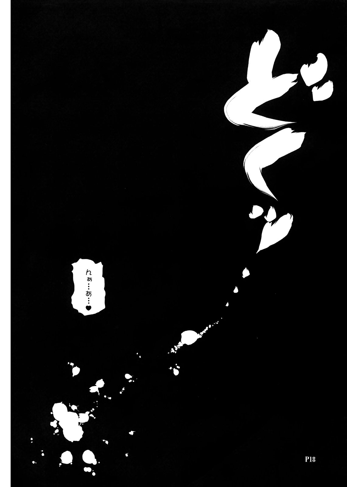 Ichigo Enjo Ako-chan - Page 18