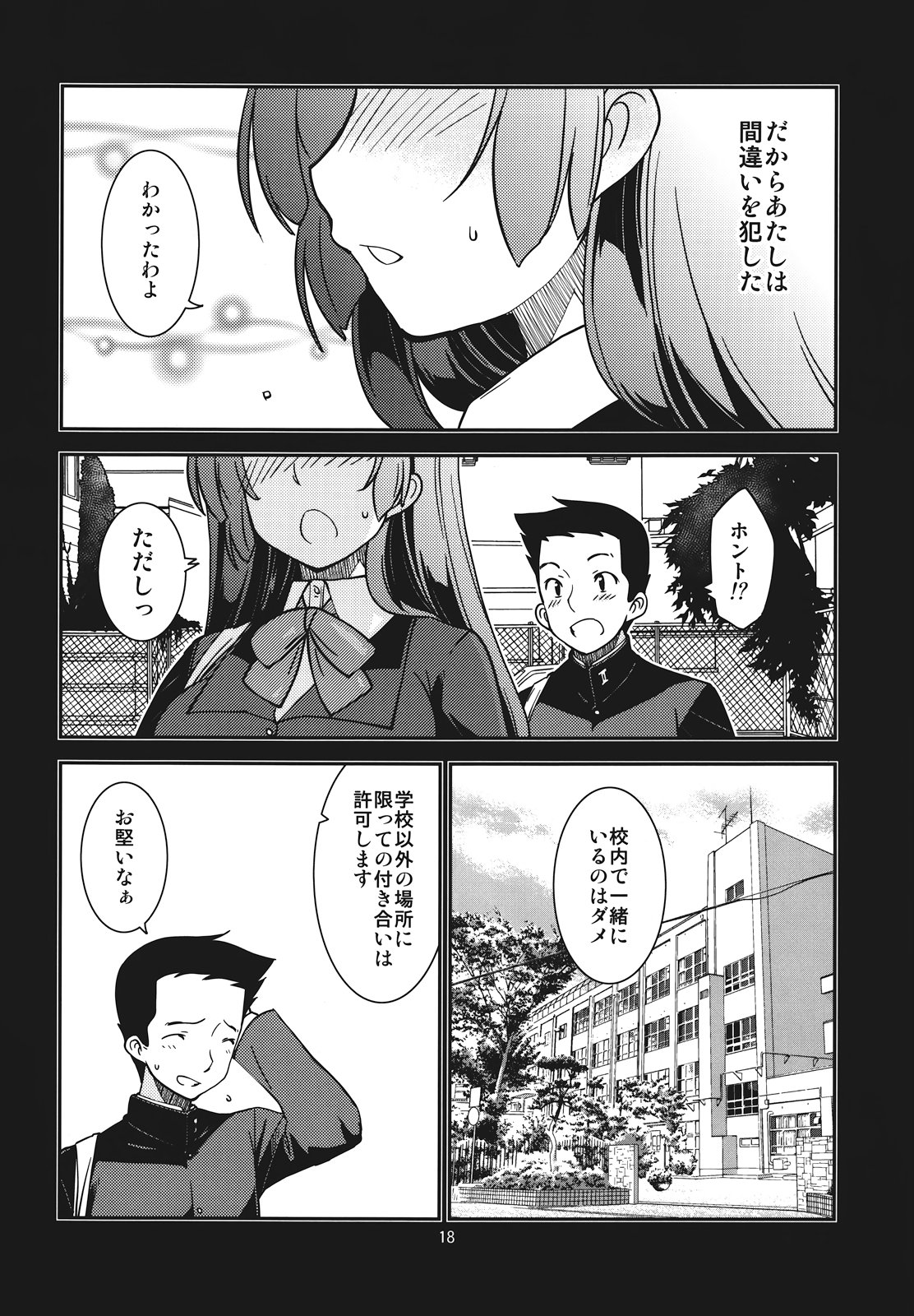 Fuuki Iinchou Amana no Baai - Page 18
