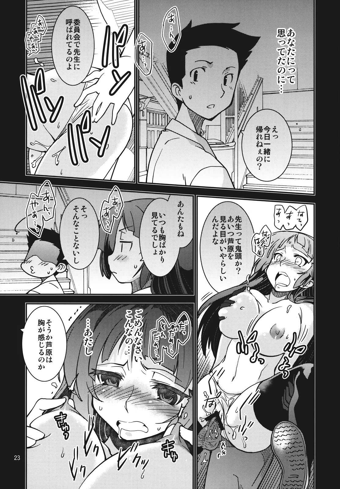 Fuuki Iinchou Amana no Baai - Page 23