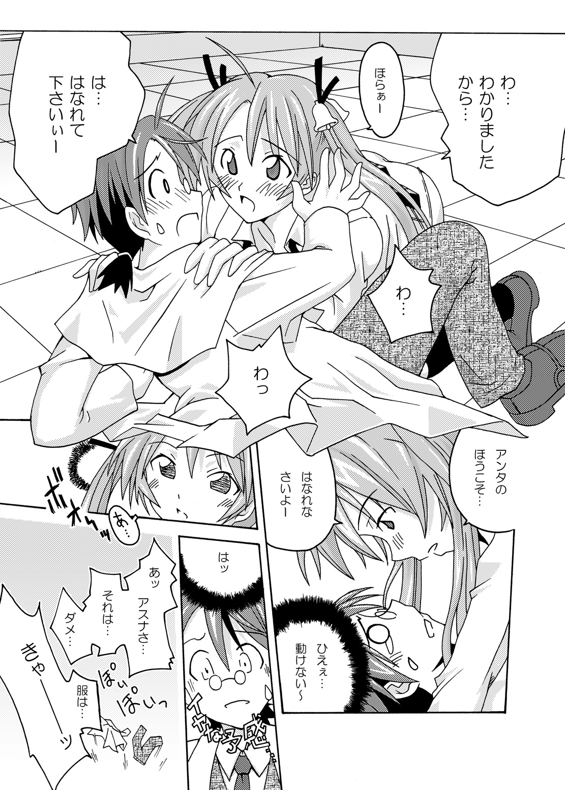 Ura Mahou Sensei Jamma! Soushuuhen 1+ - Page 11