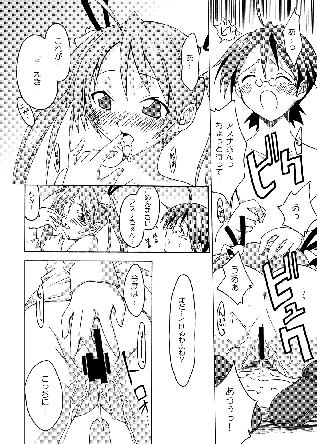Ura Mahou Sensei Jamma! Soushuuhen 1+ - Page 18