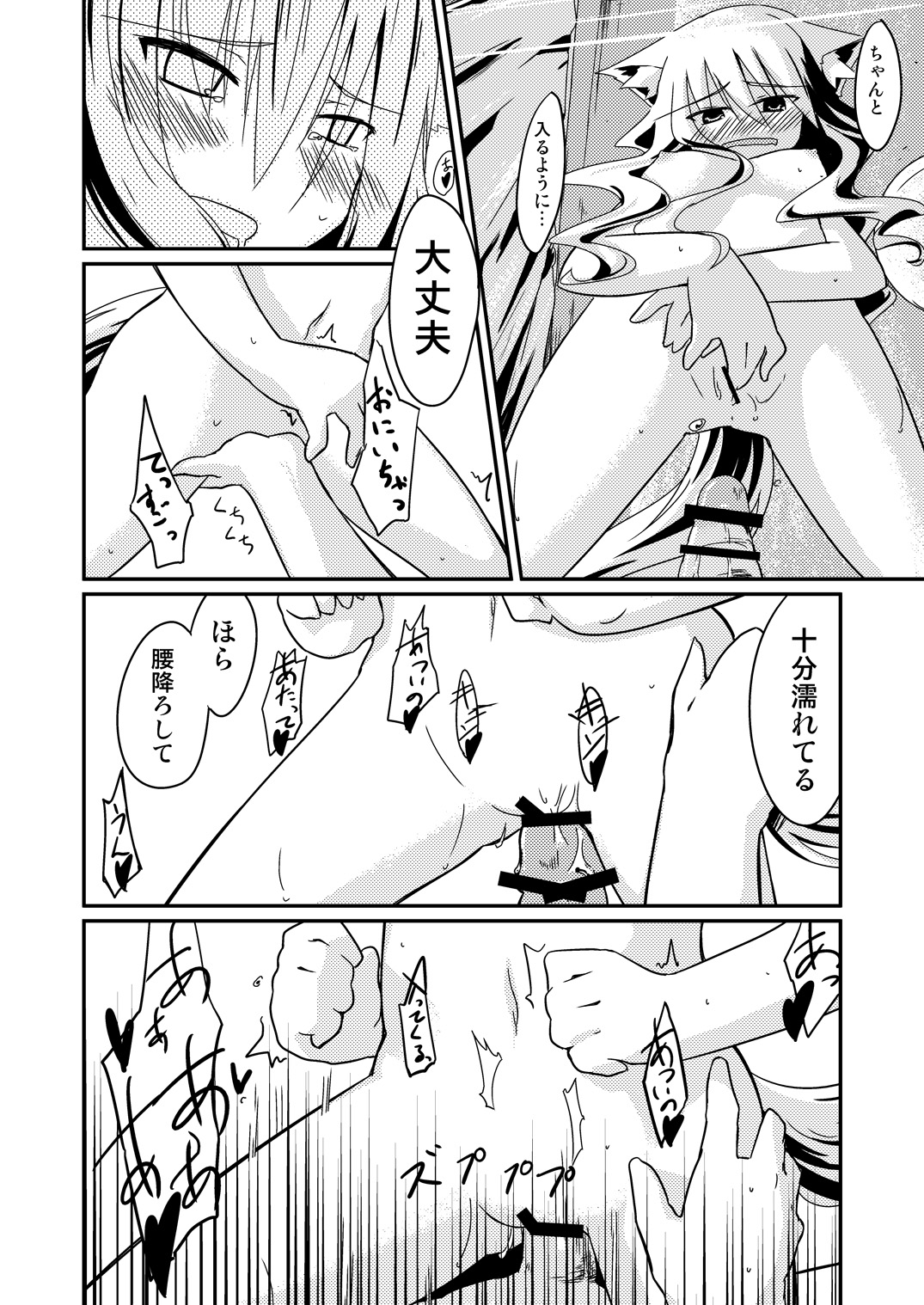Yanedutai no Onnanoko - Page 22
