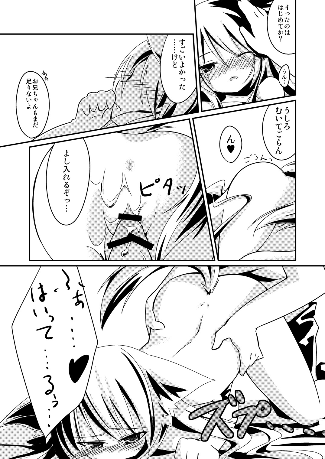 Yanedutai no Onnanoko - Page 25