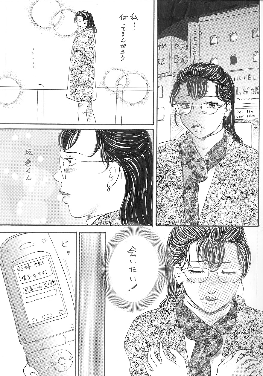Jokyoushi Ninshin - Page 8