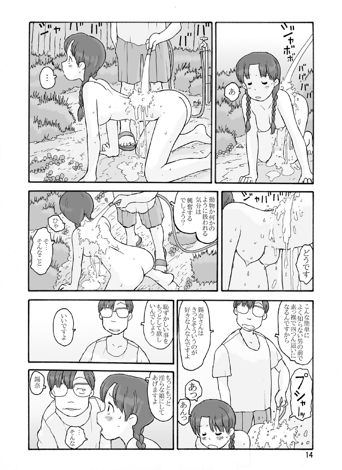 防風林の奥 - Page 13