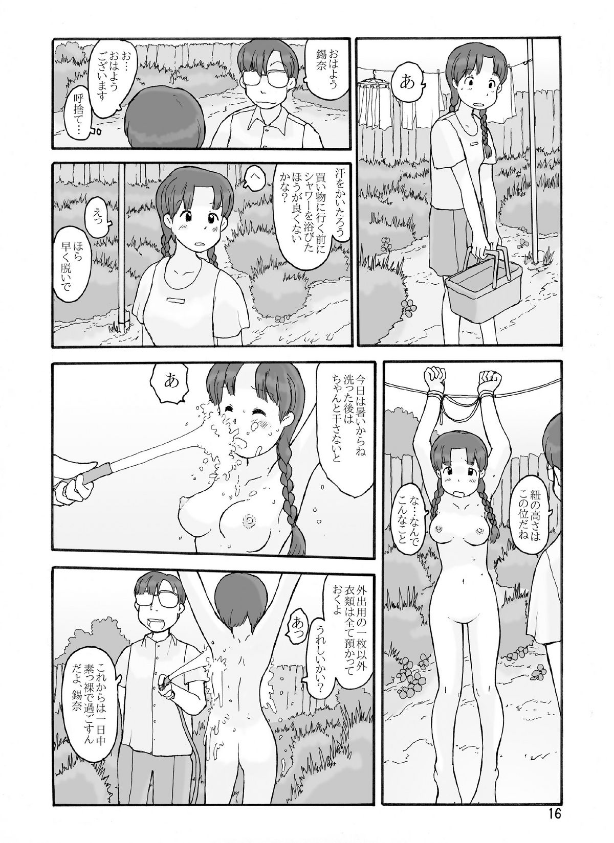 防風林の奥 - Page 15