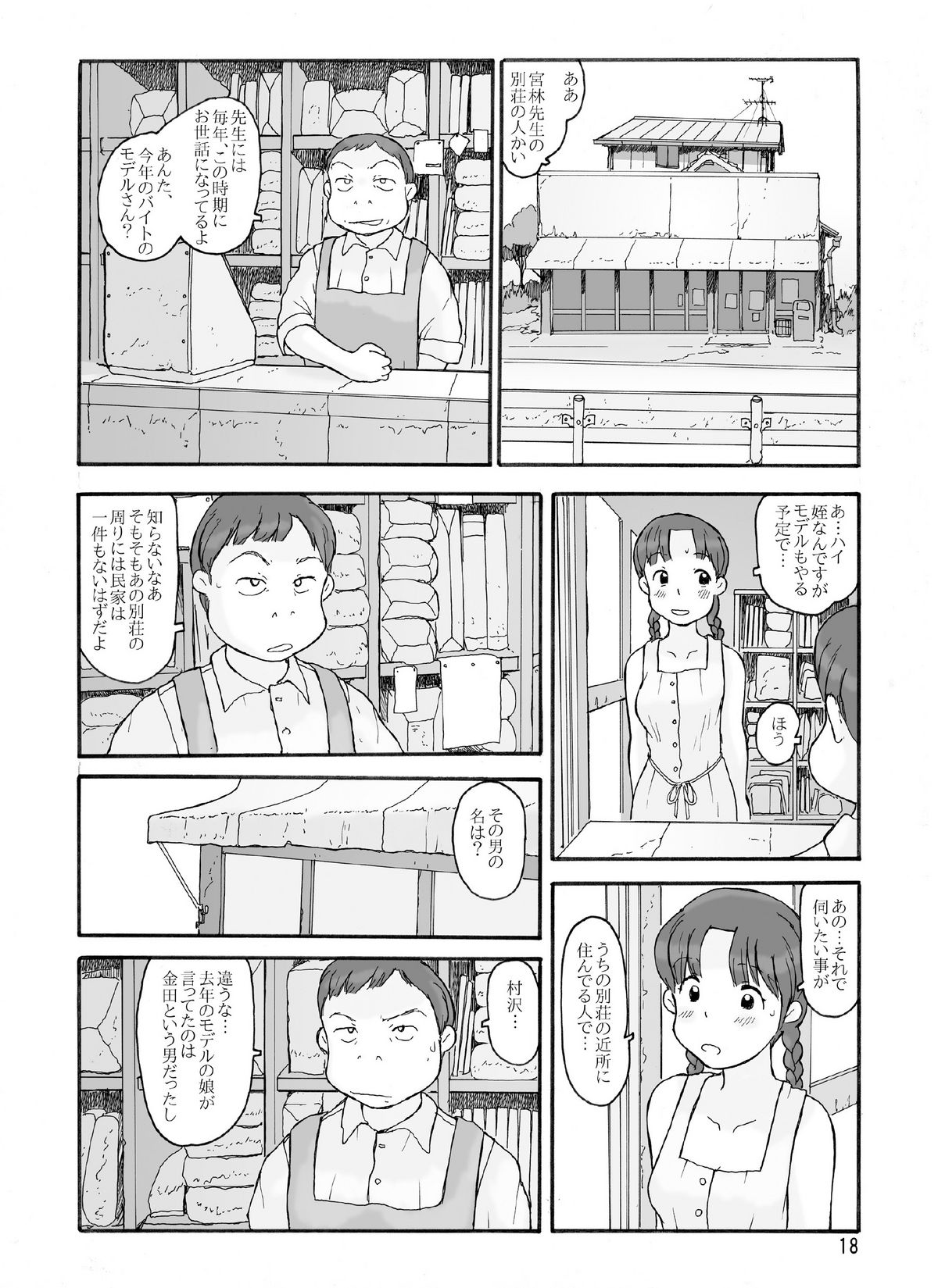 防風林の奥 - Page 17