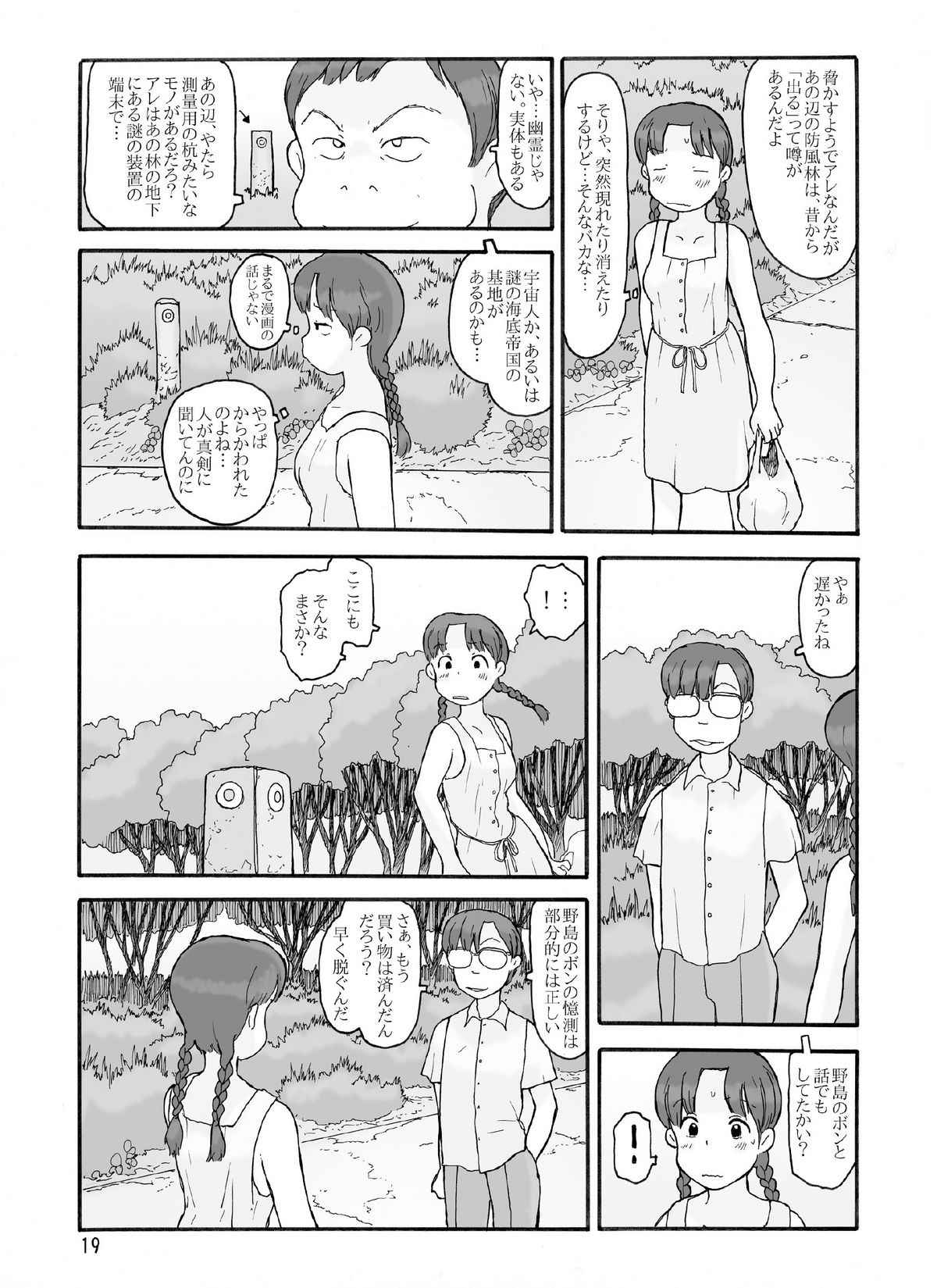 防風林の奥 - Page 18