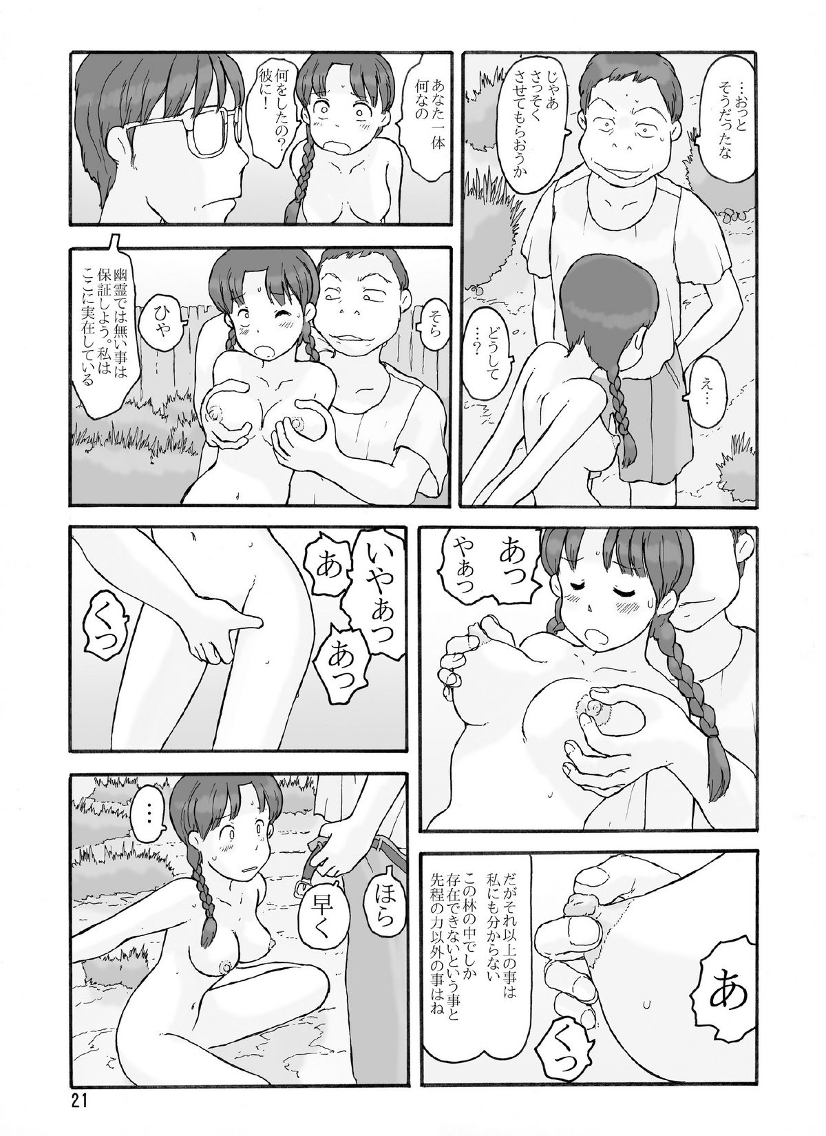 防風林の奥 - Page 20