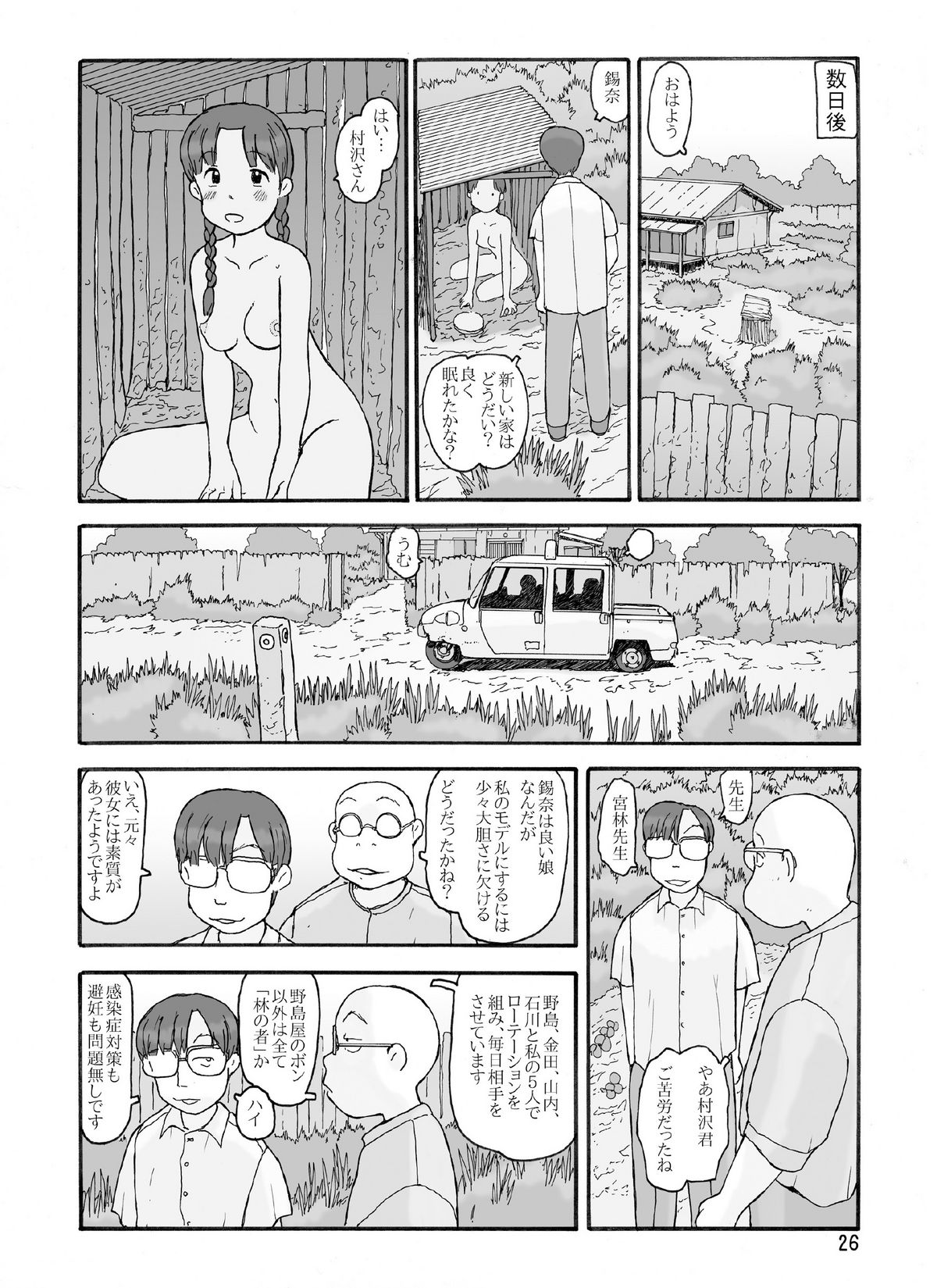 防風林の奥 - Page 25