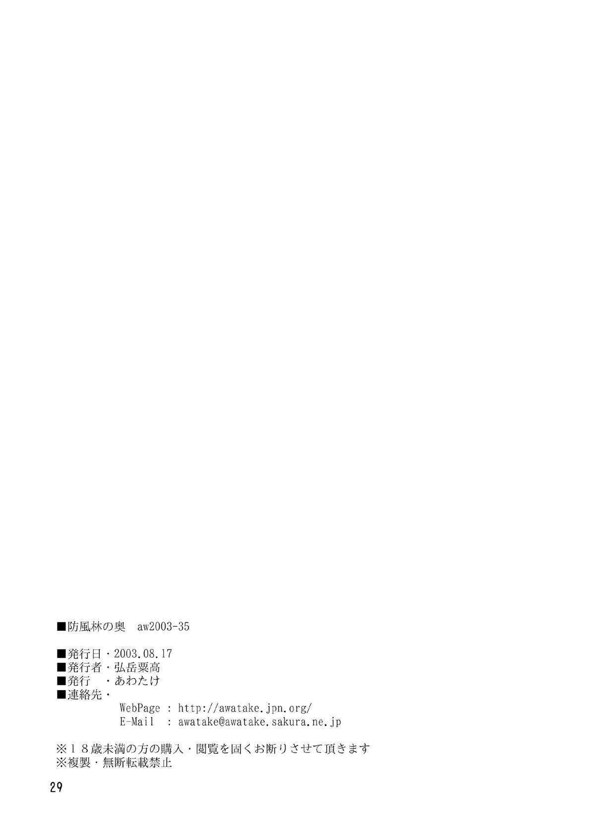 防風林の奥 - Page 28