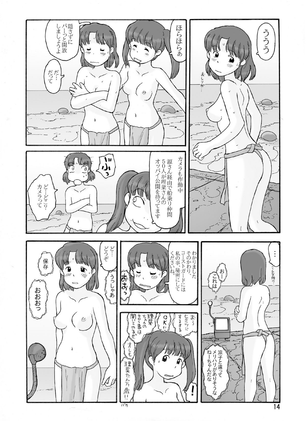 Loincloth Planet - Page 13