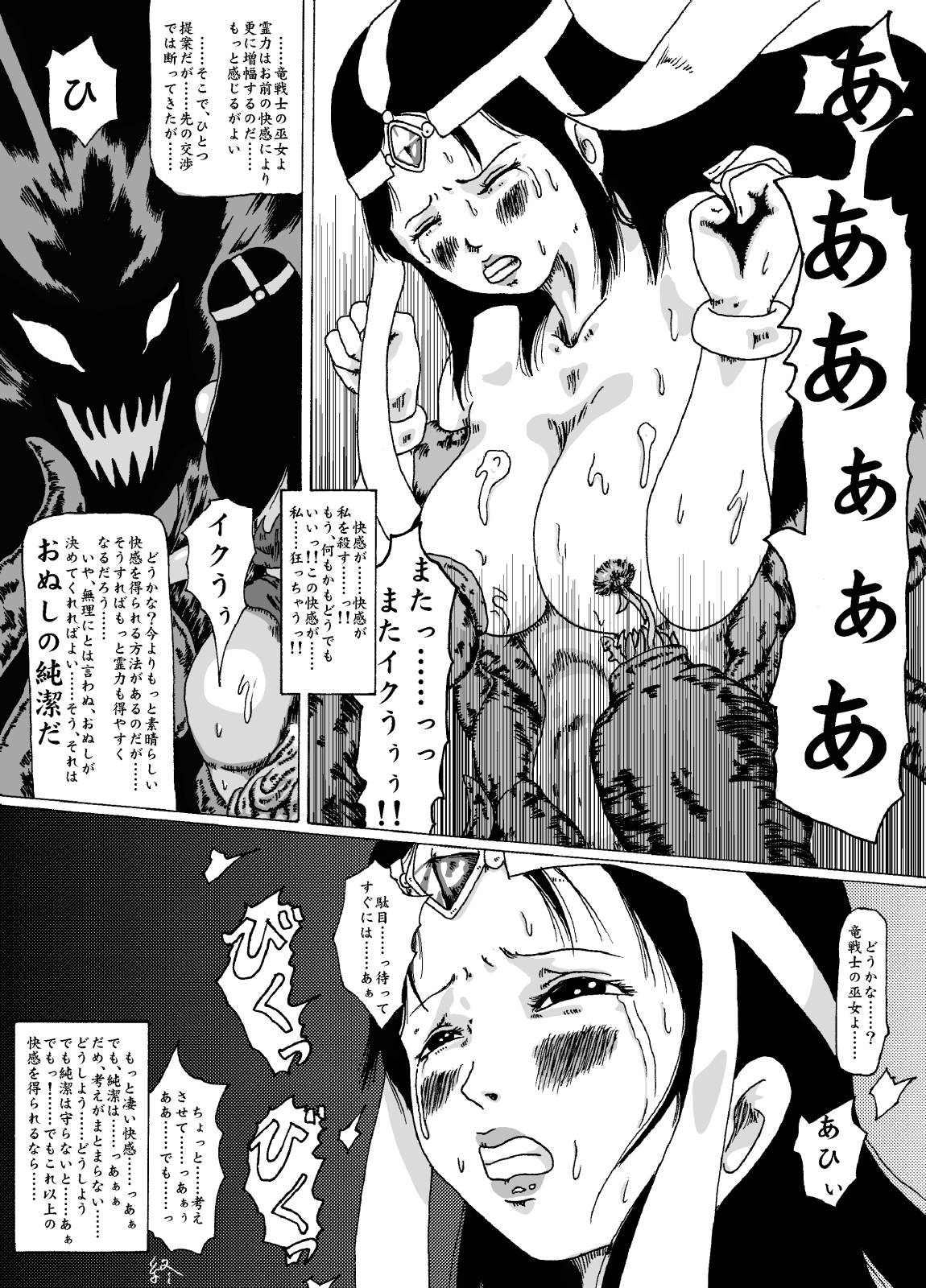 Meruru Hakai - Dragon Quest Dai no Daibouken Ibunroku - Page 20