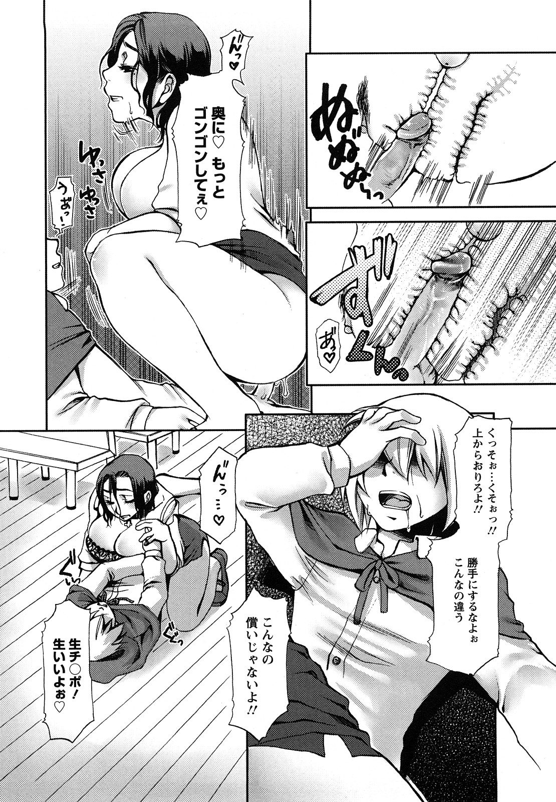 ADE-MAN - Page 150