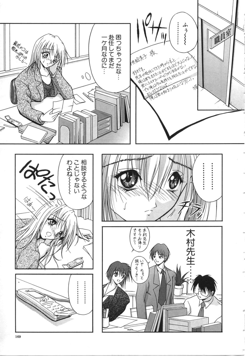 Uzuki - Page 174