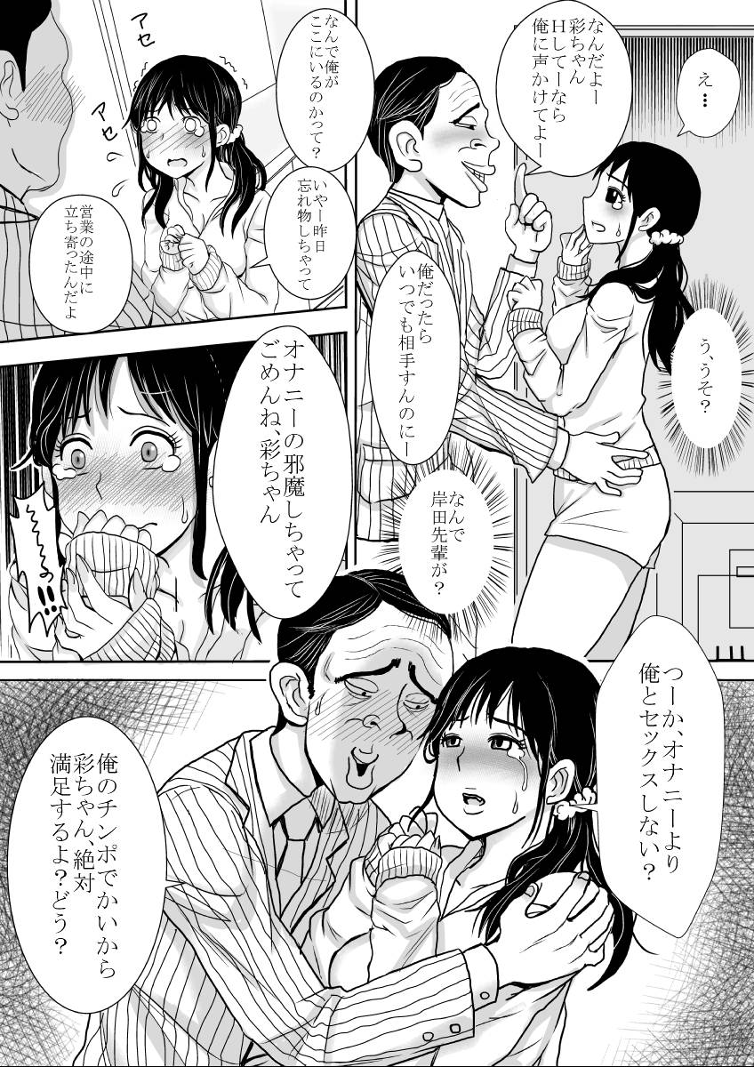 Sara ni Tsuma wa Yogosareru - Page 22