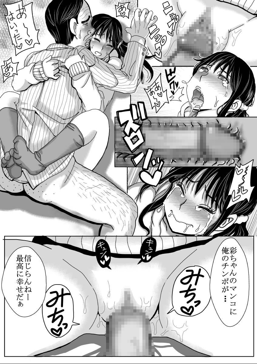 Sara ni Tsuma wa Yogosareru - Page 31