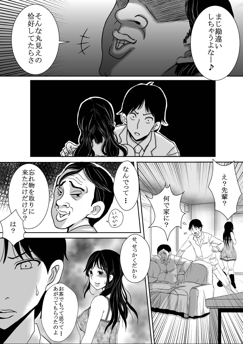 Sara ni Tsuma wa Yogosareru - Page 44