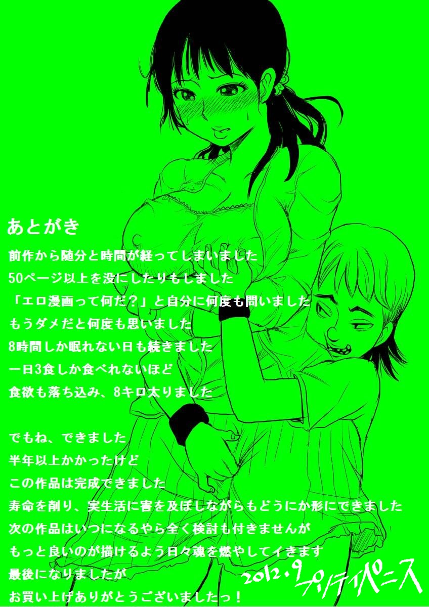Sara ni Tsuma wa Yogosareru - Page 56