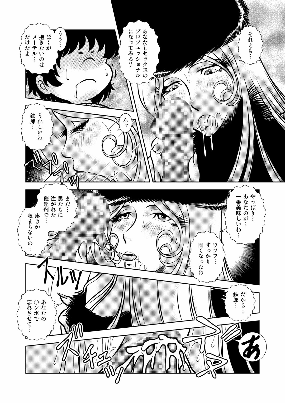 Maetel Story 12 - Page 42