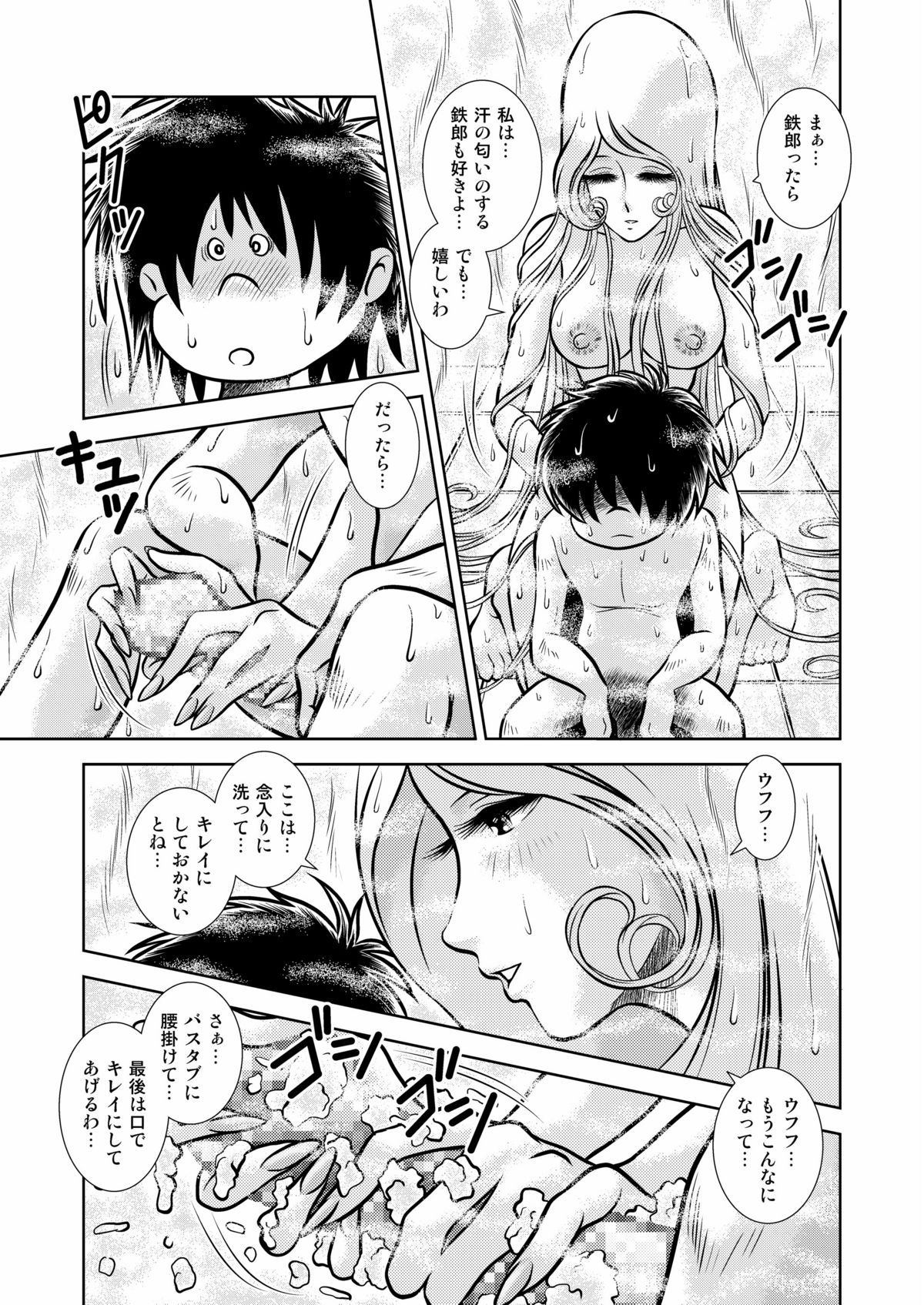 Maetel Story 12 - Page 7