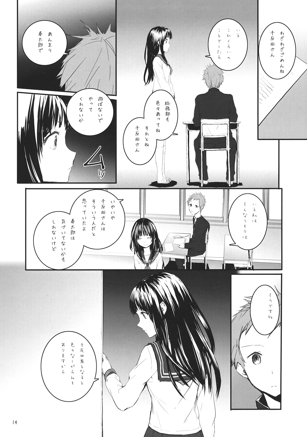 Black Chitanda - Page 15