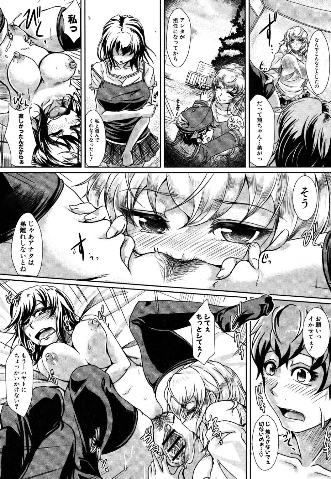 Kanojo no Sugao? - Page 19