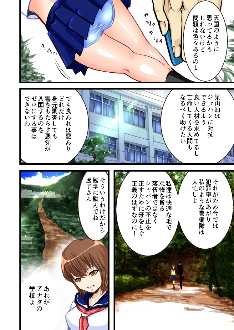 Keikoku Suikoden - Page 12